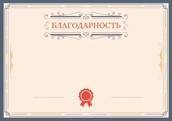 Шаблон торжественной благодарности «Письмо в Афины»
