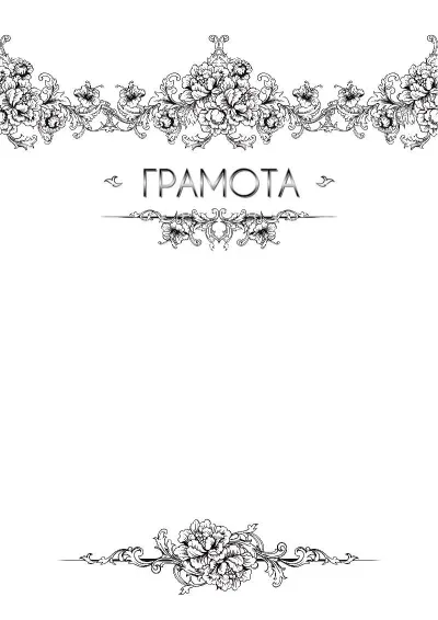 Шаблон художественной подяки «Легкость бриза»