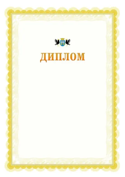 Шаблон офіційного почесного диплома №17