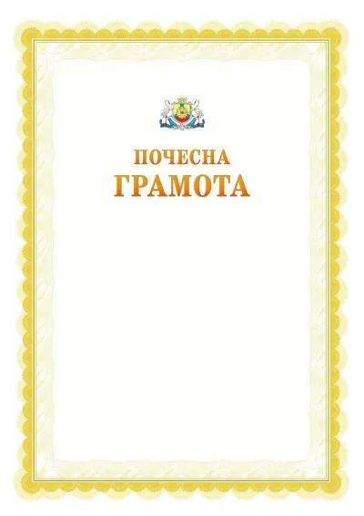 Шаблон офіційної почесної грамоти №17