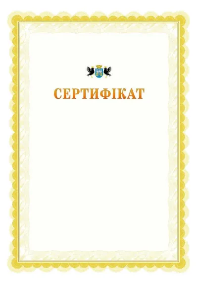 Шаблон офіційного почесного сертифіката №17