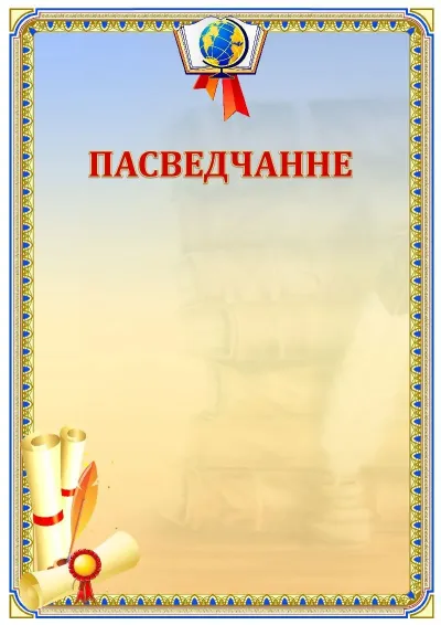 Шаблон школьной сертыфікаты «Русский язык»