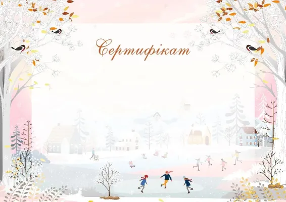 Шаблон художнього сертифіката «Перший день зими»
