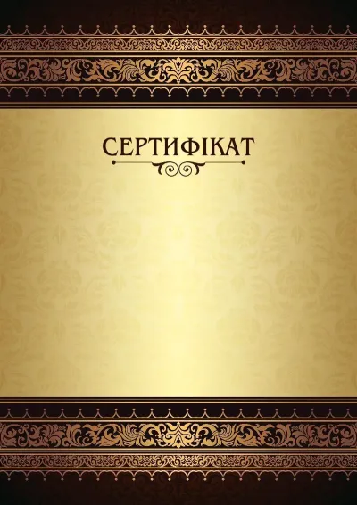 Шаблон урочистого сертифіката «Королівські візерунки»