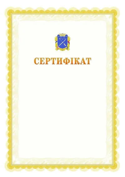 Шаблон офіційного почесного сертифіката №17