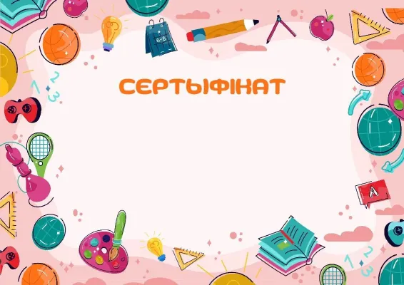 Шаблон сертыфіката «Калейдаскоп талентаў»