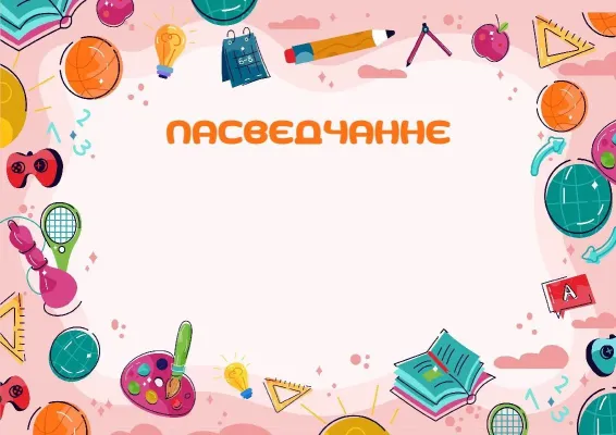 Шаблон пасведчання «Калейдаскоп талентаў»