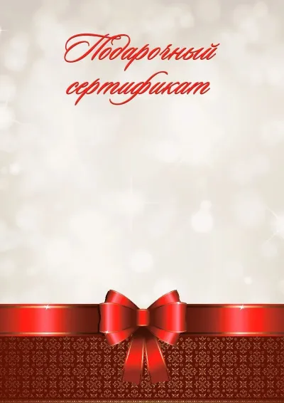 Шаблон торжественного сертификата «Сувенир»