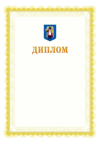 Шаблон офіційного почесного диплома №17