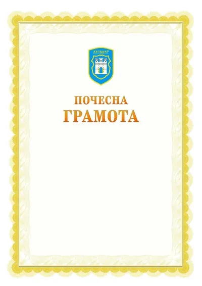 Шаблон офіційної почесної грамоти №17