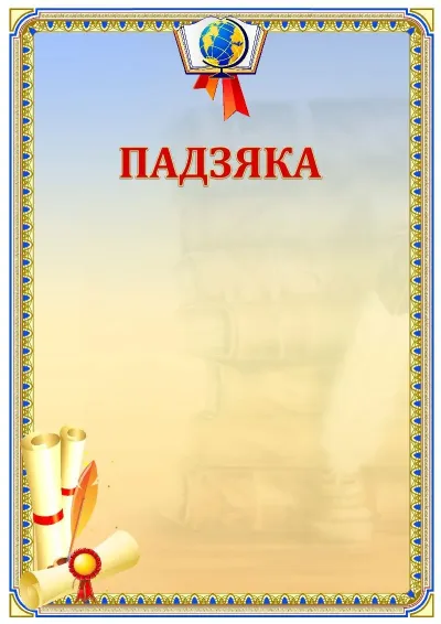 Шаблон школьной сертыфікаты «Русский язык»