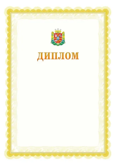 Шаблон офіційного почесного диплома №17