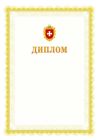 Шаблон офіційного почесного диплома №17