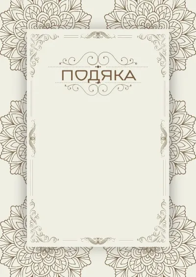 Шаблон художньої подяки «Вінтажне літо»