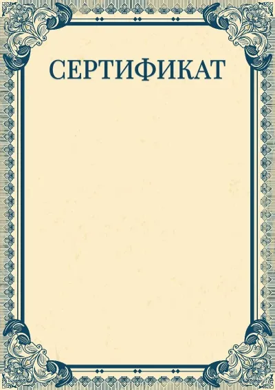 «Империя» көркем сертификат шаблоны