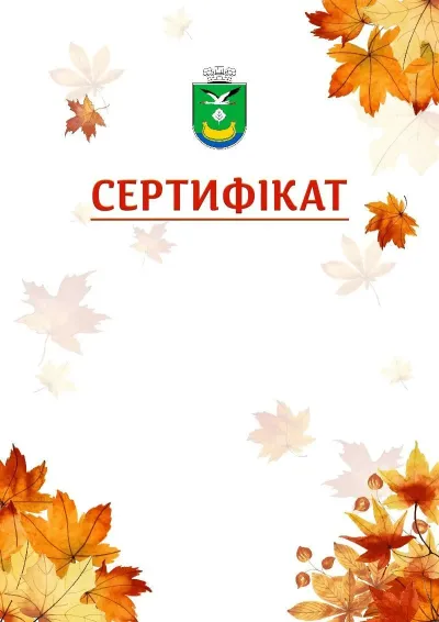 Шаблон школьной свідоцтва «Золотая осень»
