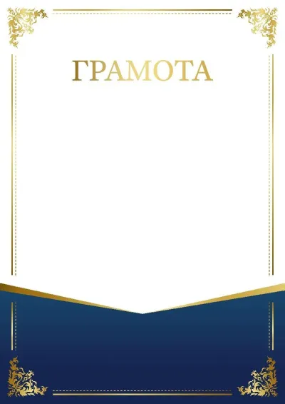 Шаблон урочистої грамоти «Шарм візерунка»
