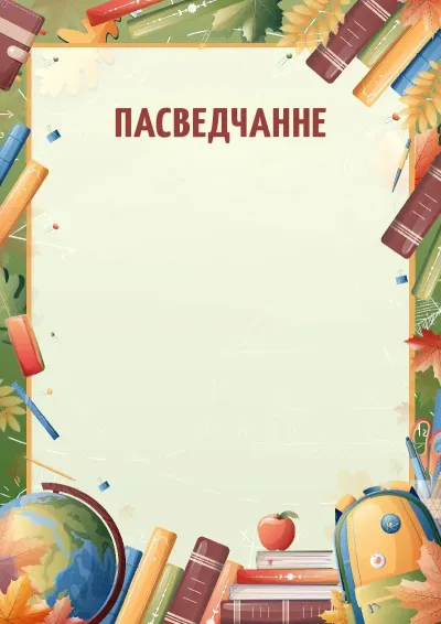 Шаблон пасведчання «Кліч ведаў»