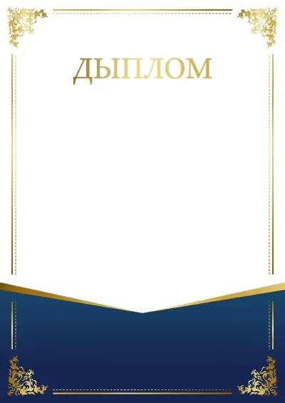 Шаблон урачыстага дыплома «Шарм узору»