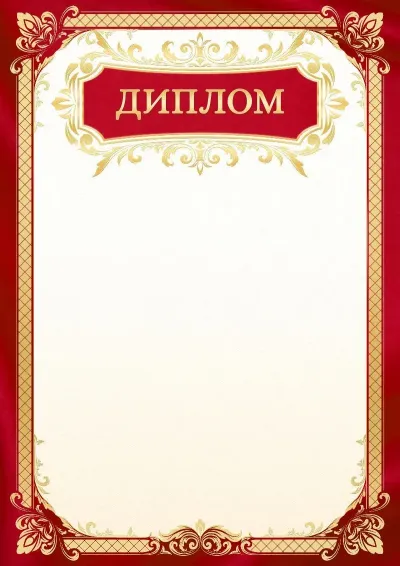 Мектеп дипломының «Алтын күз» үлгісі