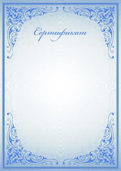 Салтанатты сертификаттың «Көк өрнектер» үлгісі