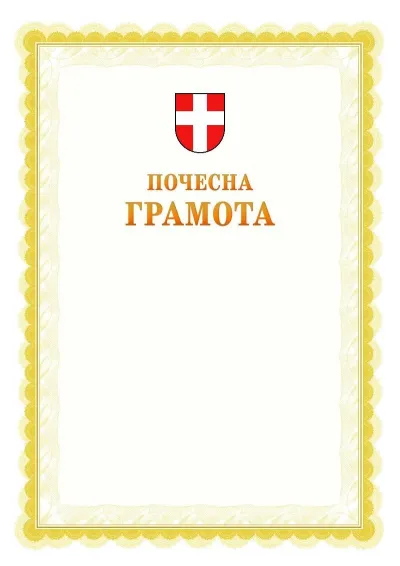 Шаблон офіційної почесної грамоти №17