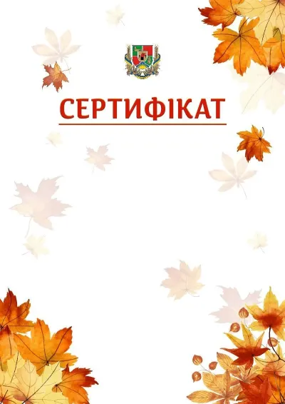 Шаблон школьной свідоцтва «Золотая осень»