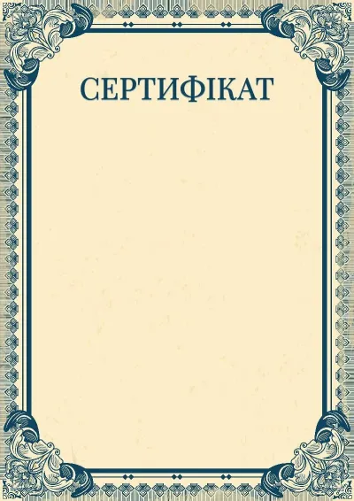 Шаблон художнього сертифіката «Імперія»