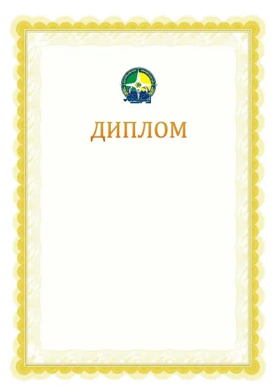 Ресми дипломның №17 үлгісі