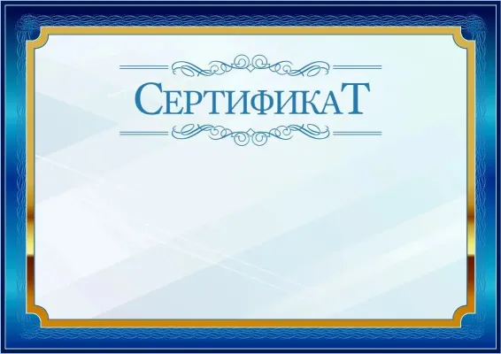 Шаблон торжественного сертификата «Синий в золотом»