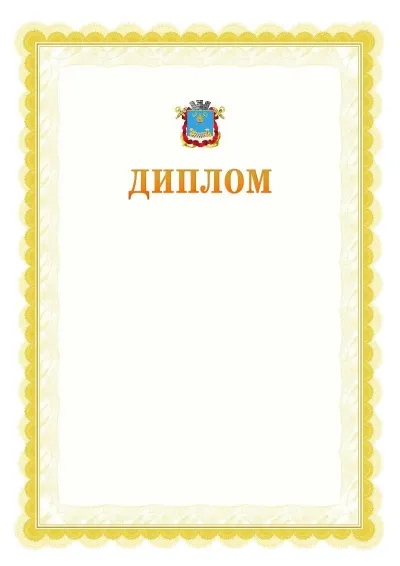 Шаблон офіційного почесного диплома №17