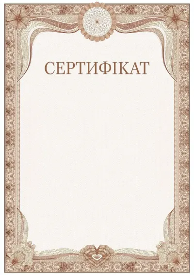 Шаблон урочистого сертифіката №3