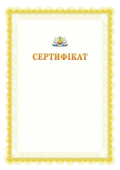 Шаблон офіційного почесного сертифіката №17