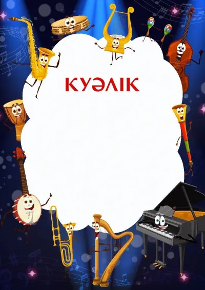 «Би» балаларға арналған куәлік үлгісі