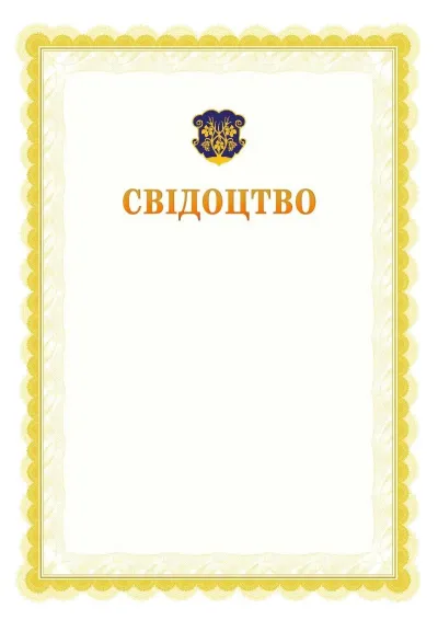 Шаблон офіційного почесного свідоцтва №17