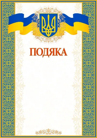 Шаблон художньої подяки «Папірус»