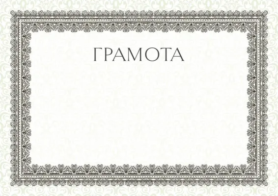 Шаблон торжественной грамоты «Летний этюд»