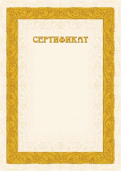 Шаблон сертификата «Песочные узоры»