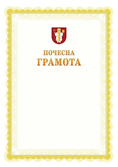 Шаблон офіційної почесної грамоти №17
