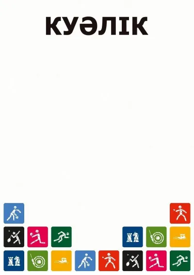 «Спорт күні» спорттық куәлігінің үлгісі
