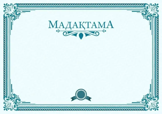 Шаблон мадақтамалар «Спектр лидерства»