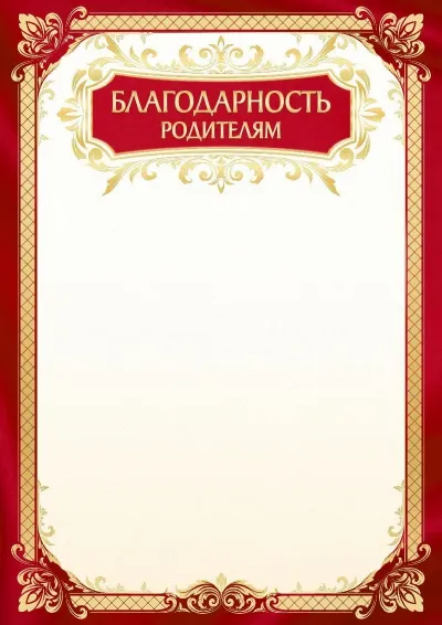 Шаблон школьной благодарности «Золото осени»