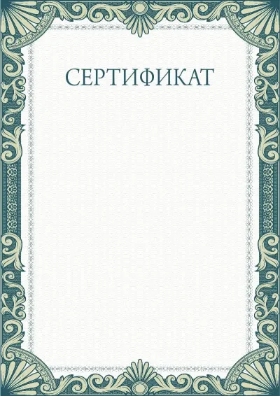 Көркем сертификаттың «Жасыл жеңдер» үлгісі