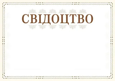 Шаблон торжественной сертифікати «Сюжет»