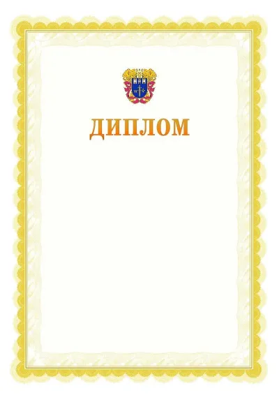 Шаблон офіційного почесного диплома №17