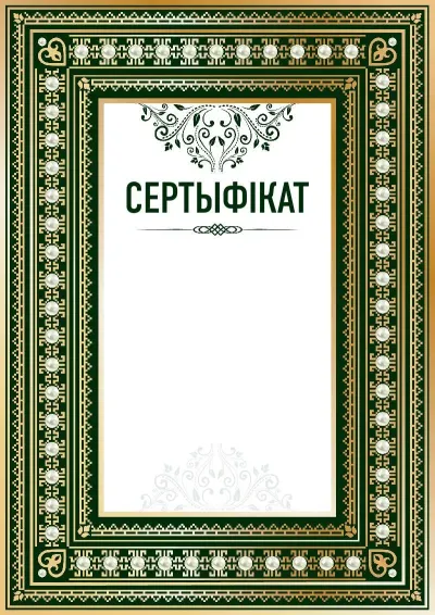 Шаблон урачыстага сертыфіката «Рэнесанс»
