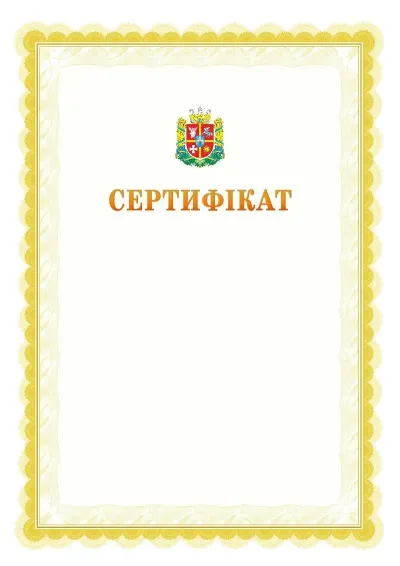 Шаблон офіційного почесного сертифіката №17