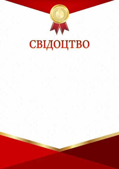Шаблон урочистого свідоцтва «Червоно-золотий тріумф»
