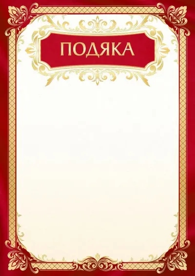 Шаблон шкільної подяки «Золото осені»