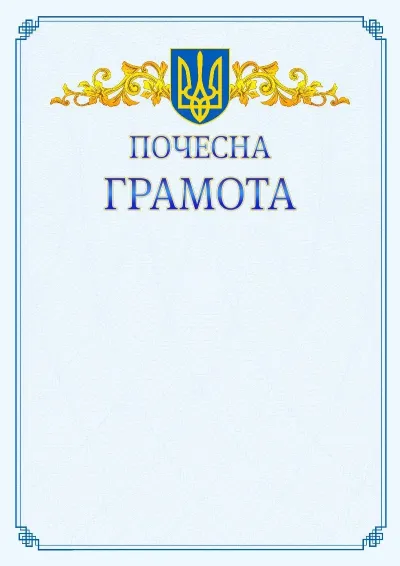 Шаблон офіційної грамоти №15